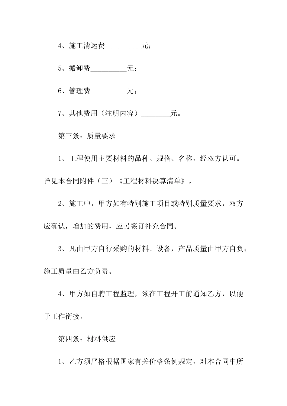 家庭装修工程承包合同_第3页