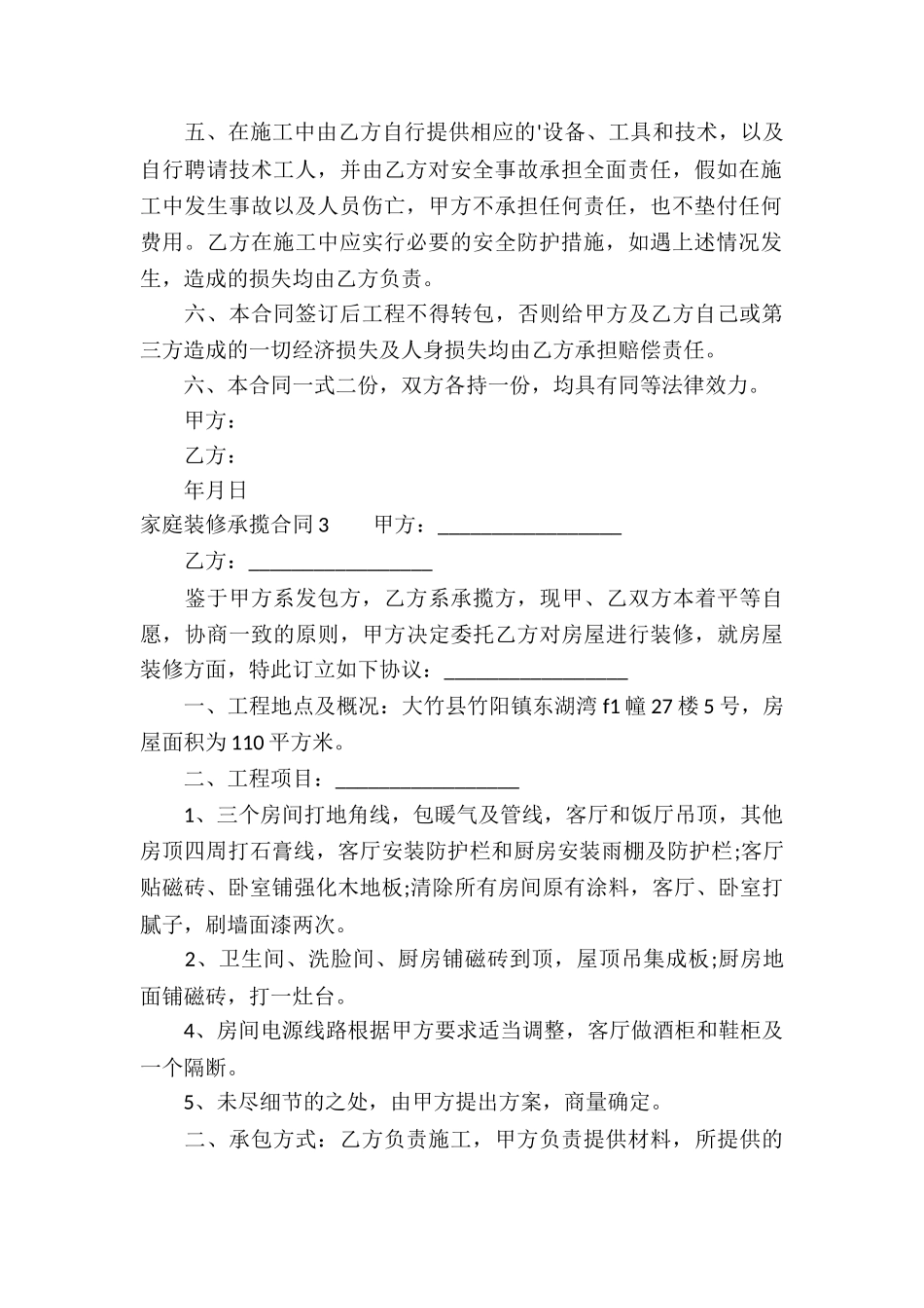 家庭装修承揽合同_第3页