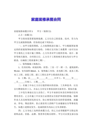 家庭装修承揽合同