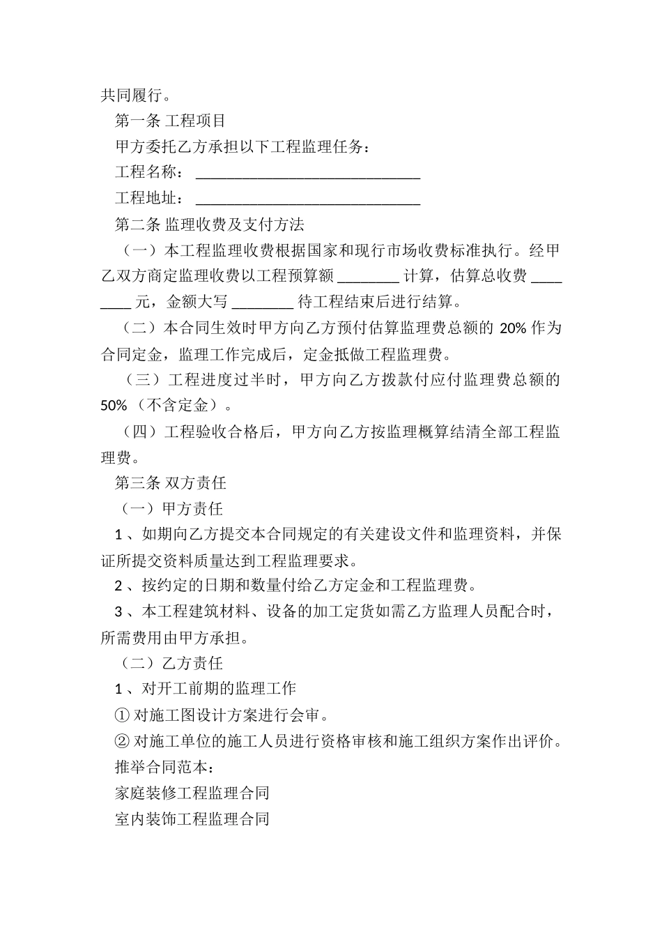 家庭装修工程监理合同_第2页