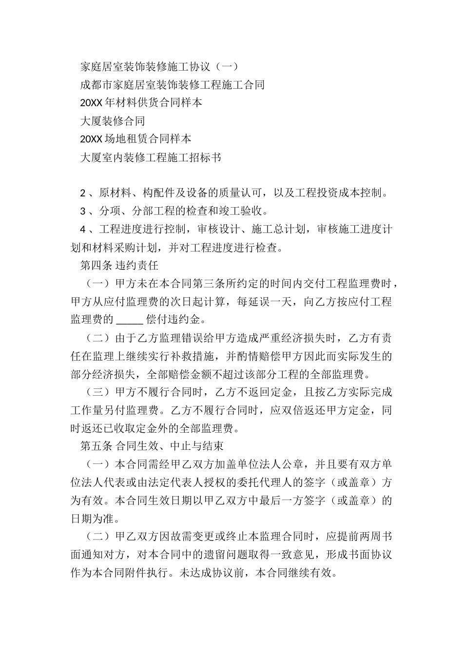 家庭装修工程监理合同_第3页