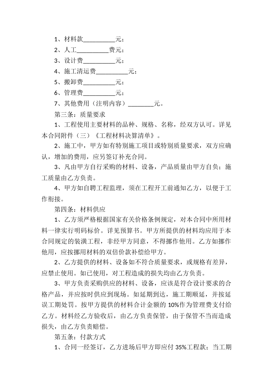 家庭装修工程承包合同_第2页