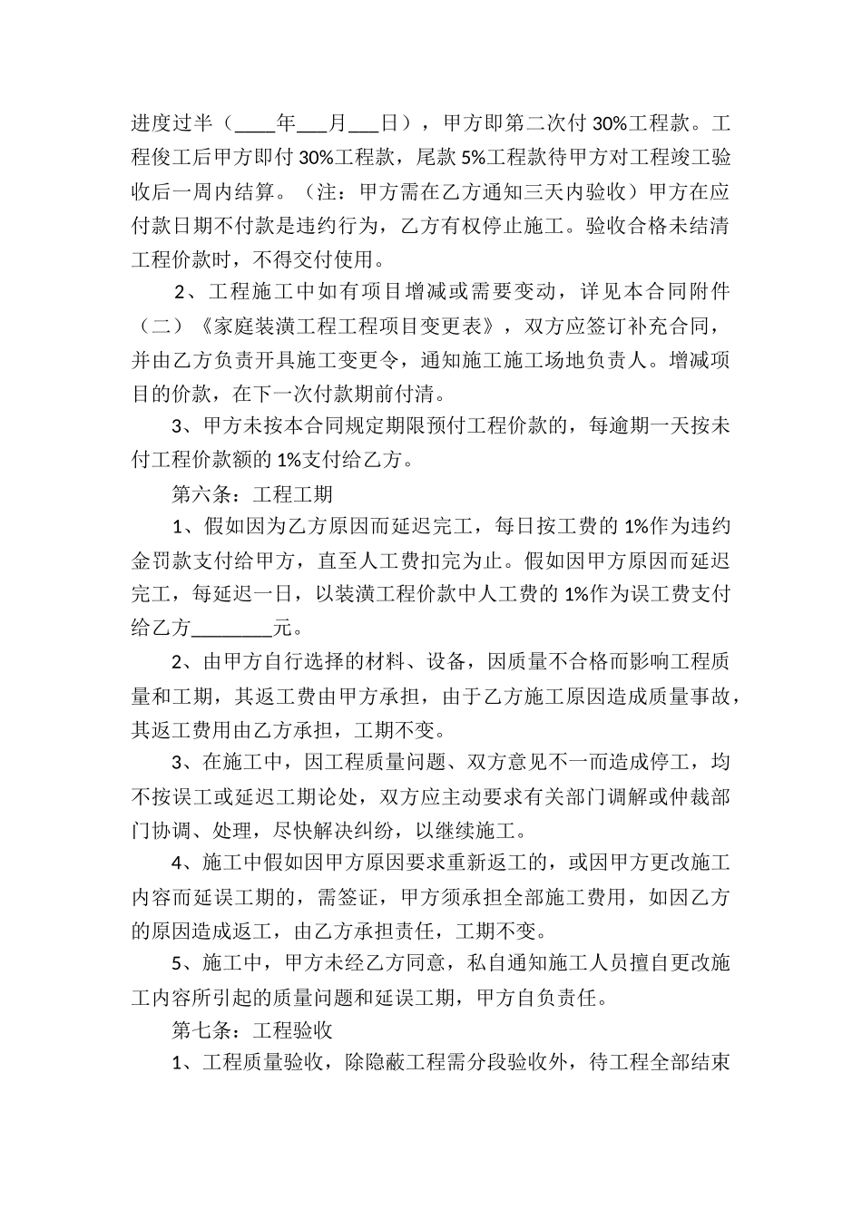 家庭装修工程承包合同_第3页