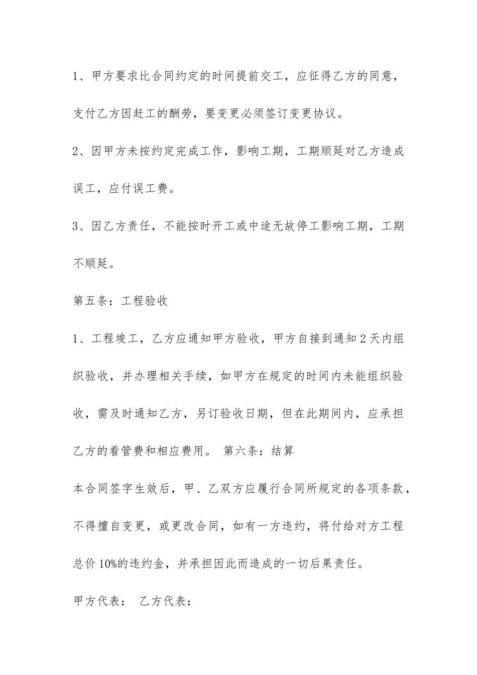家庭装修工程承包合同-_第3页