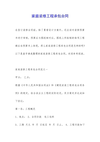 家庭装修工程承包合同-