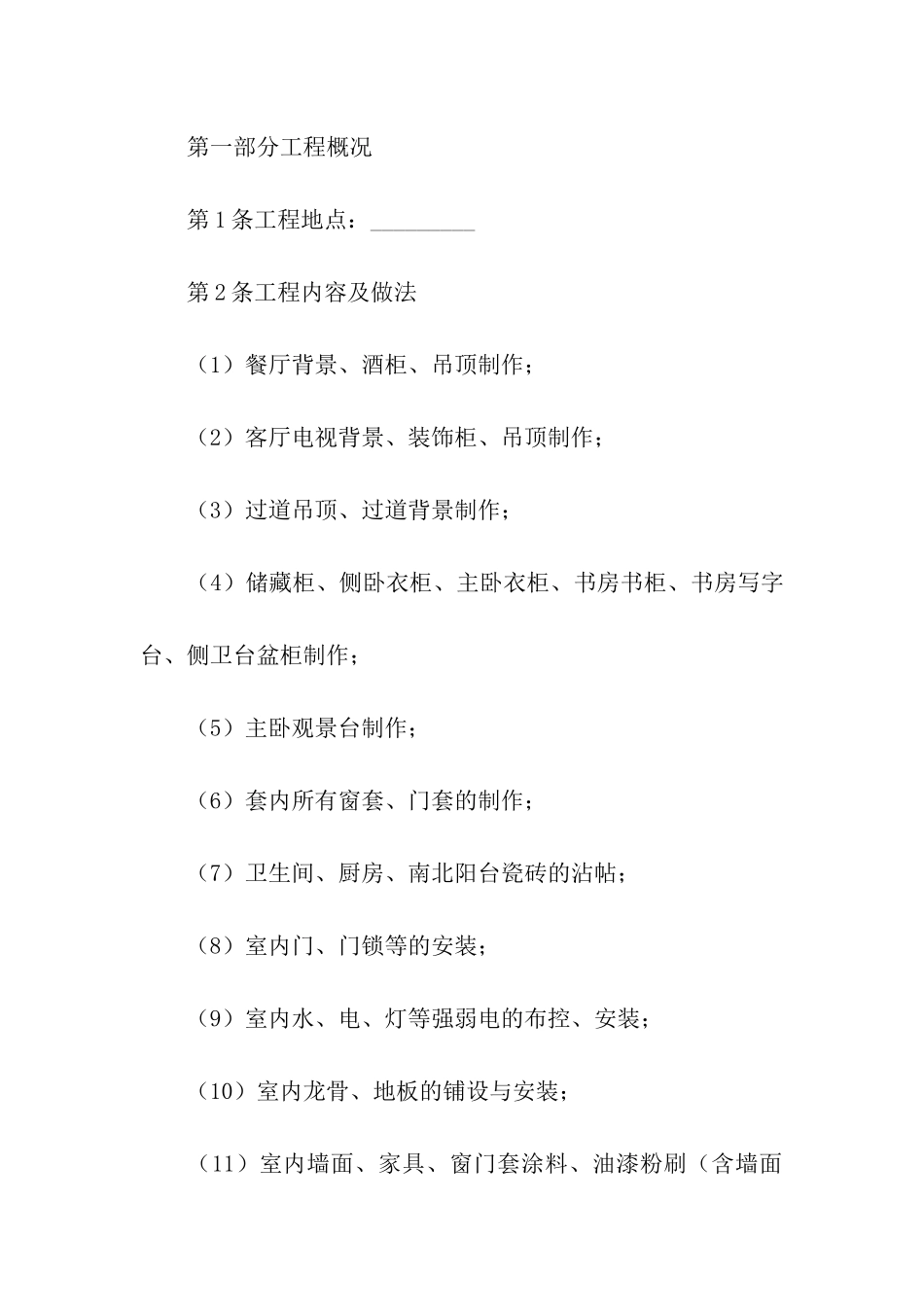 家庭装修施工合同-15篇_第2页