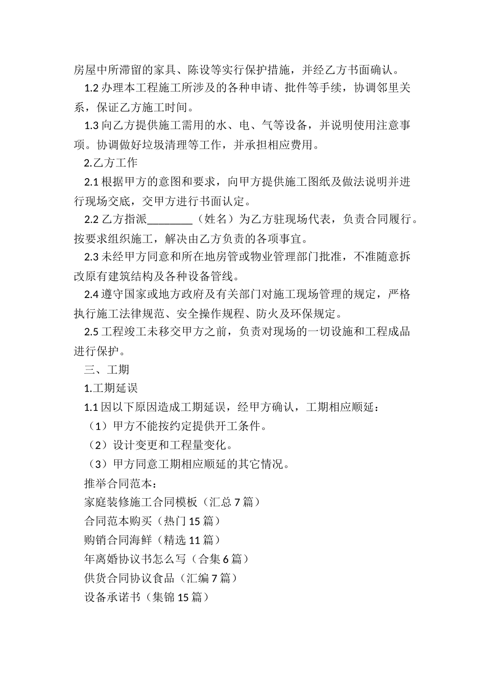 家庭装修施工合同模板_第2页