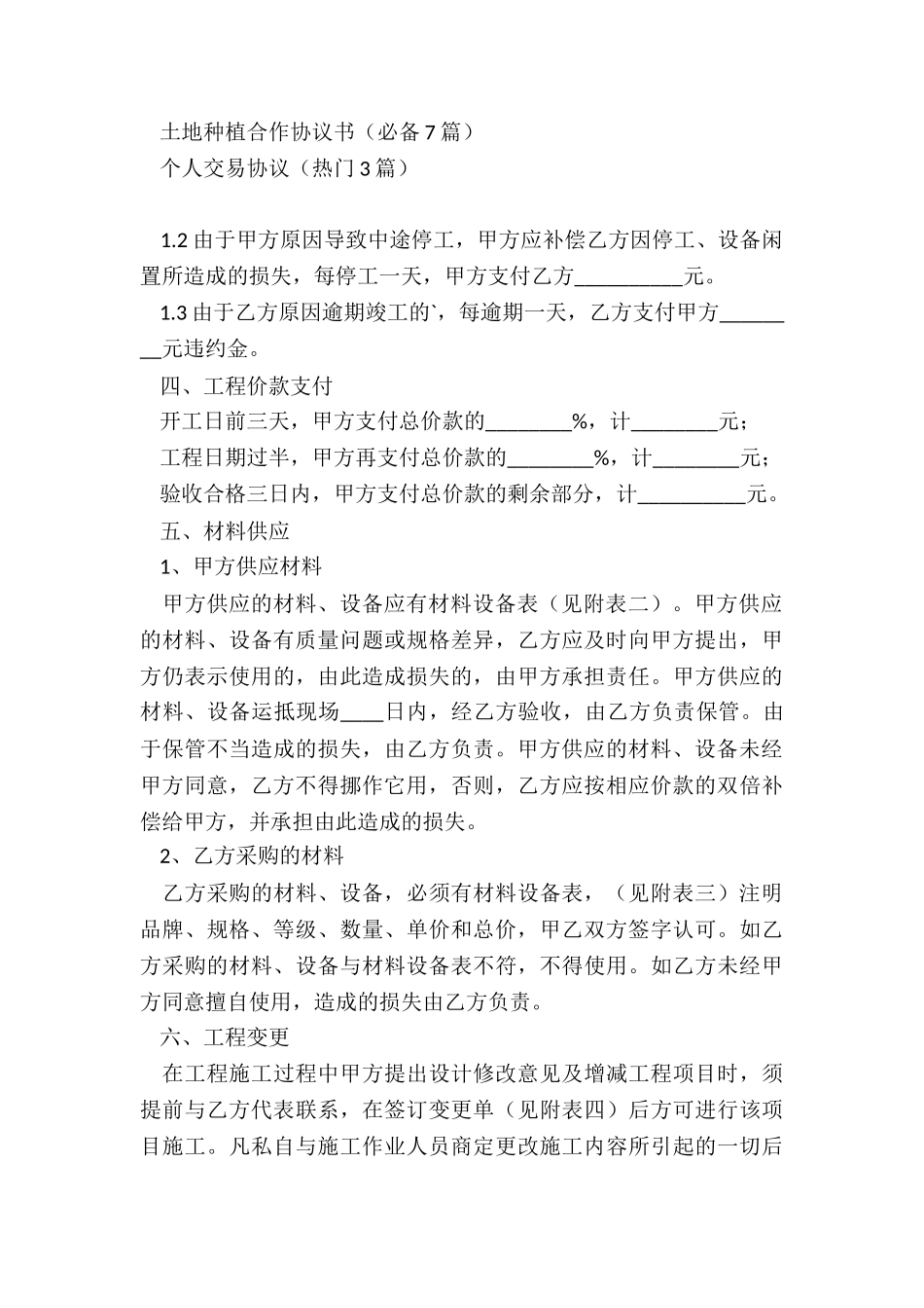 家庭装修施工合同模板_第3页