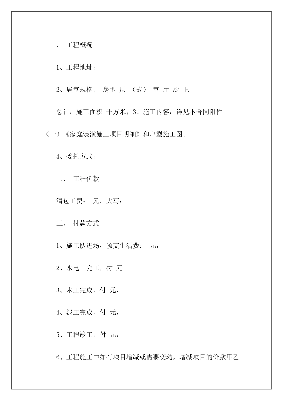 家庭装修施工合同家庭装修合同装修样本_第3页