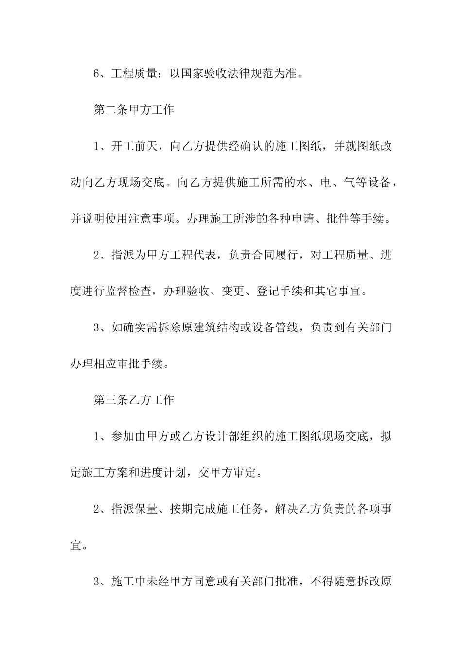家庭装修简易合同模板_第2页