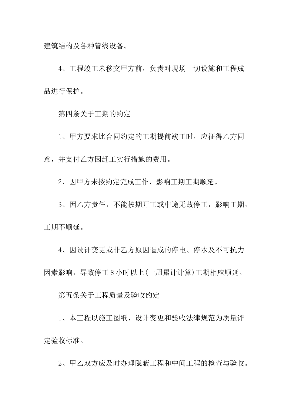 家庭装修简易合同模板_第3页