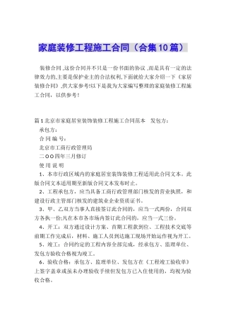 家庭装修工程施工合同