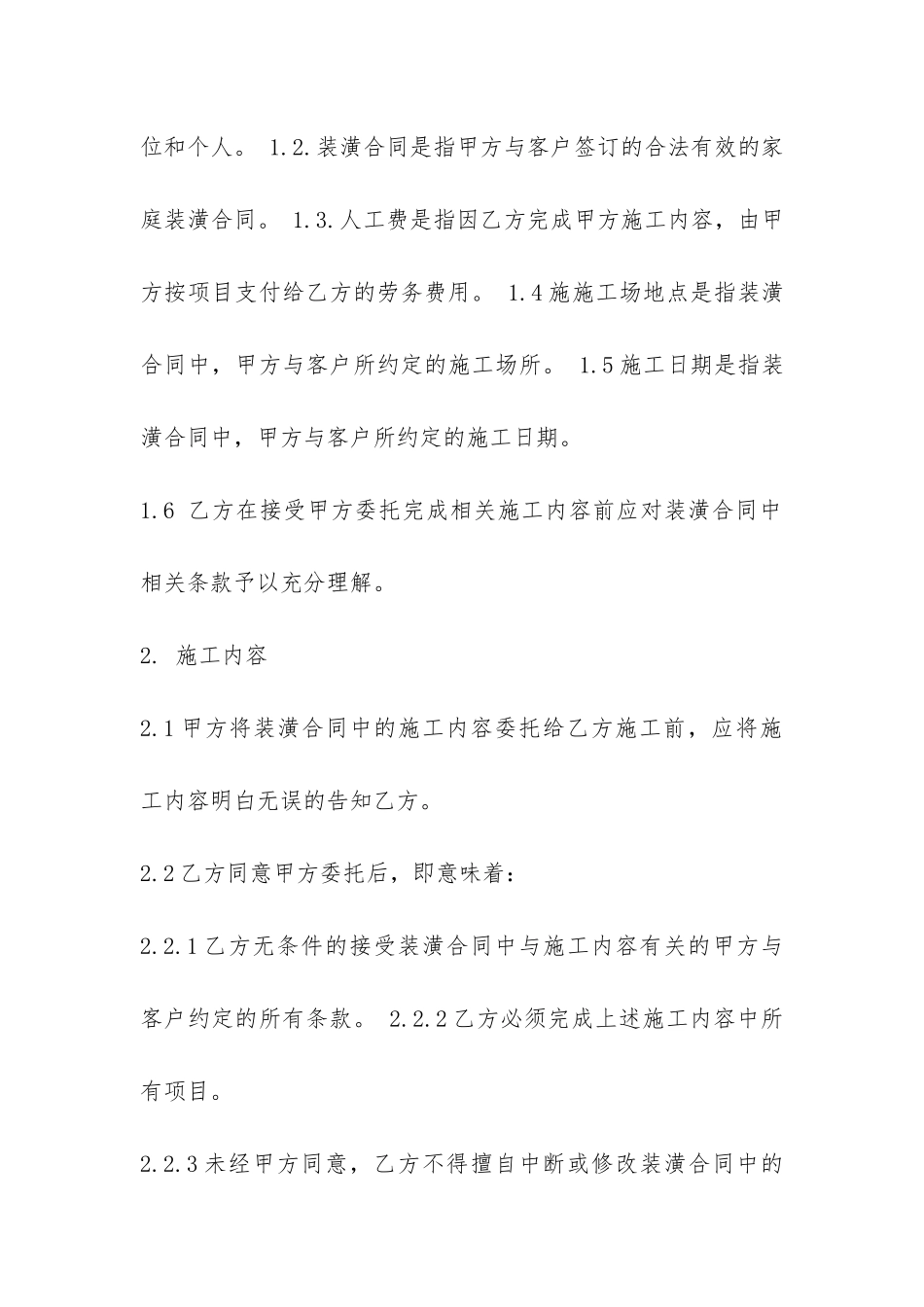 家庭装修承包合同格式-_第2页