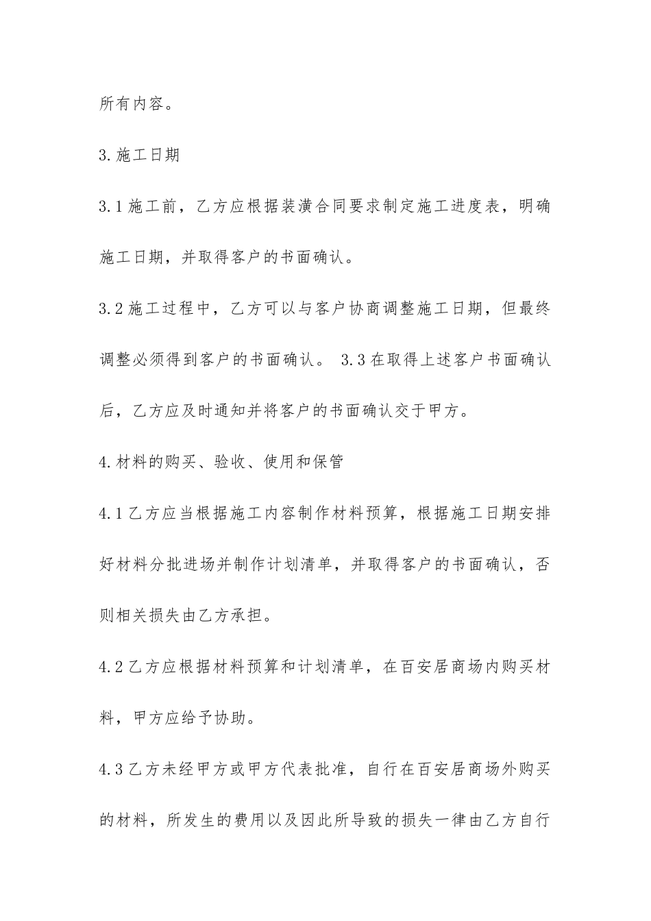 家庭装修承包合同格式-_第3页