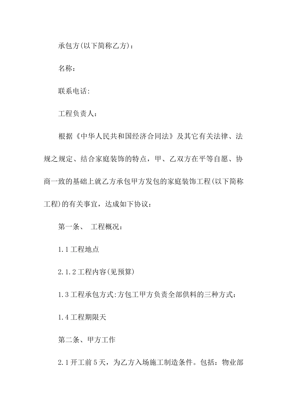 家庭装饰合同_第3页