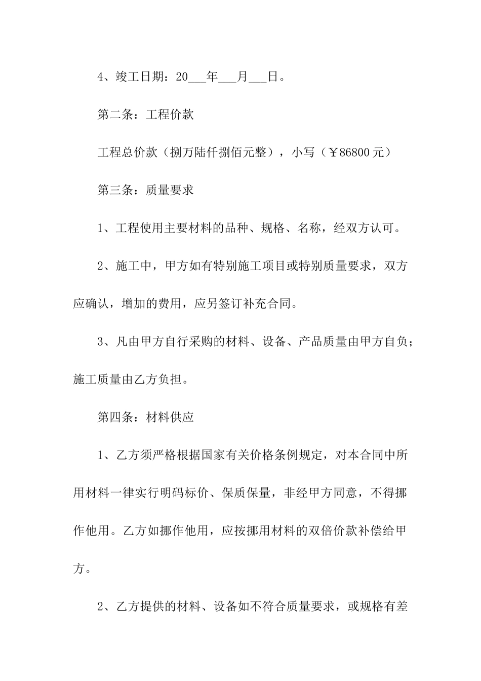 家庭装装修合同范本_第2页