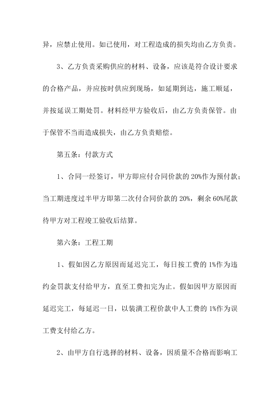 家庭装装修合同范本_第3页