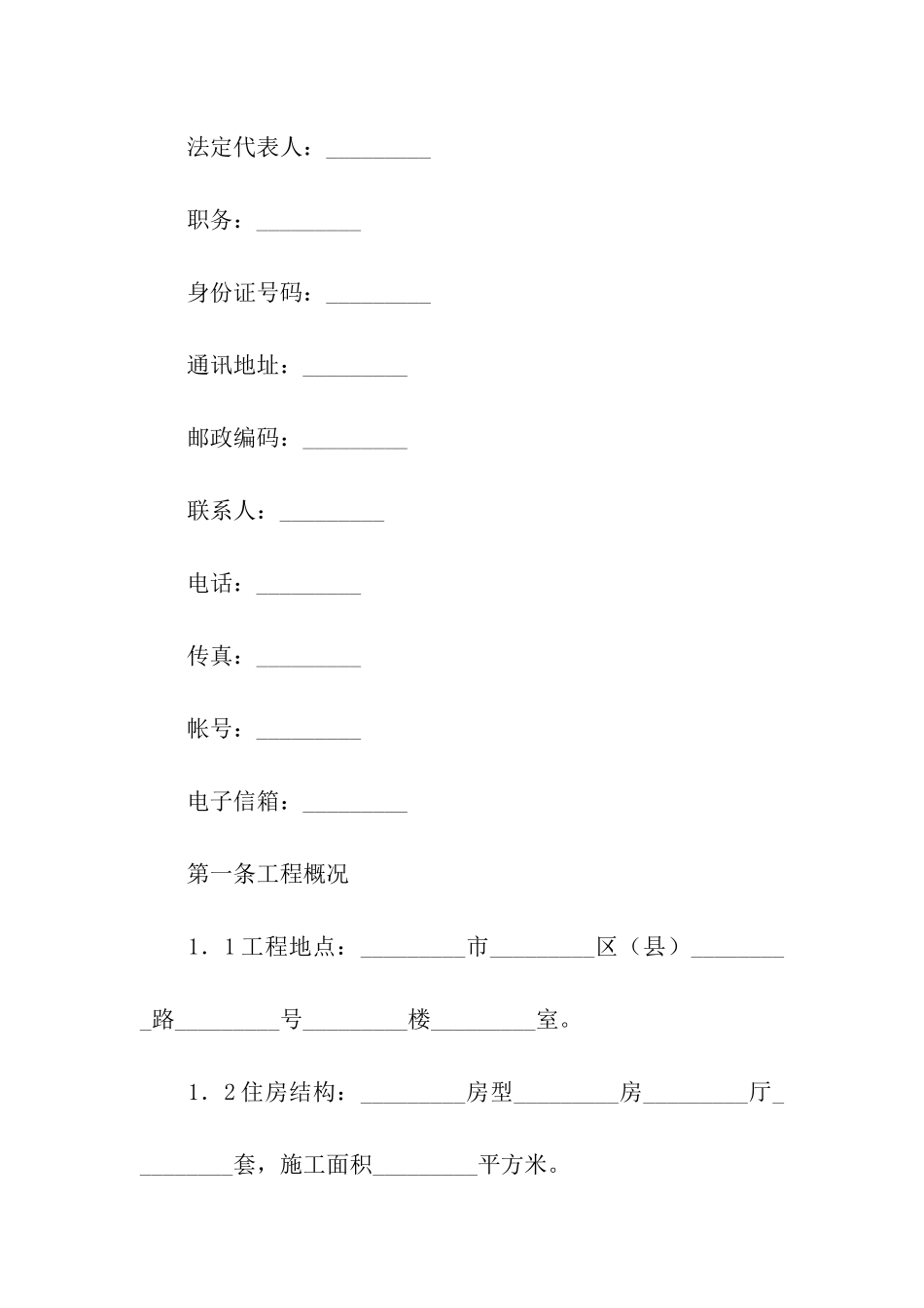 家庭装饰装修合同2024新整理版_第2页