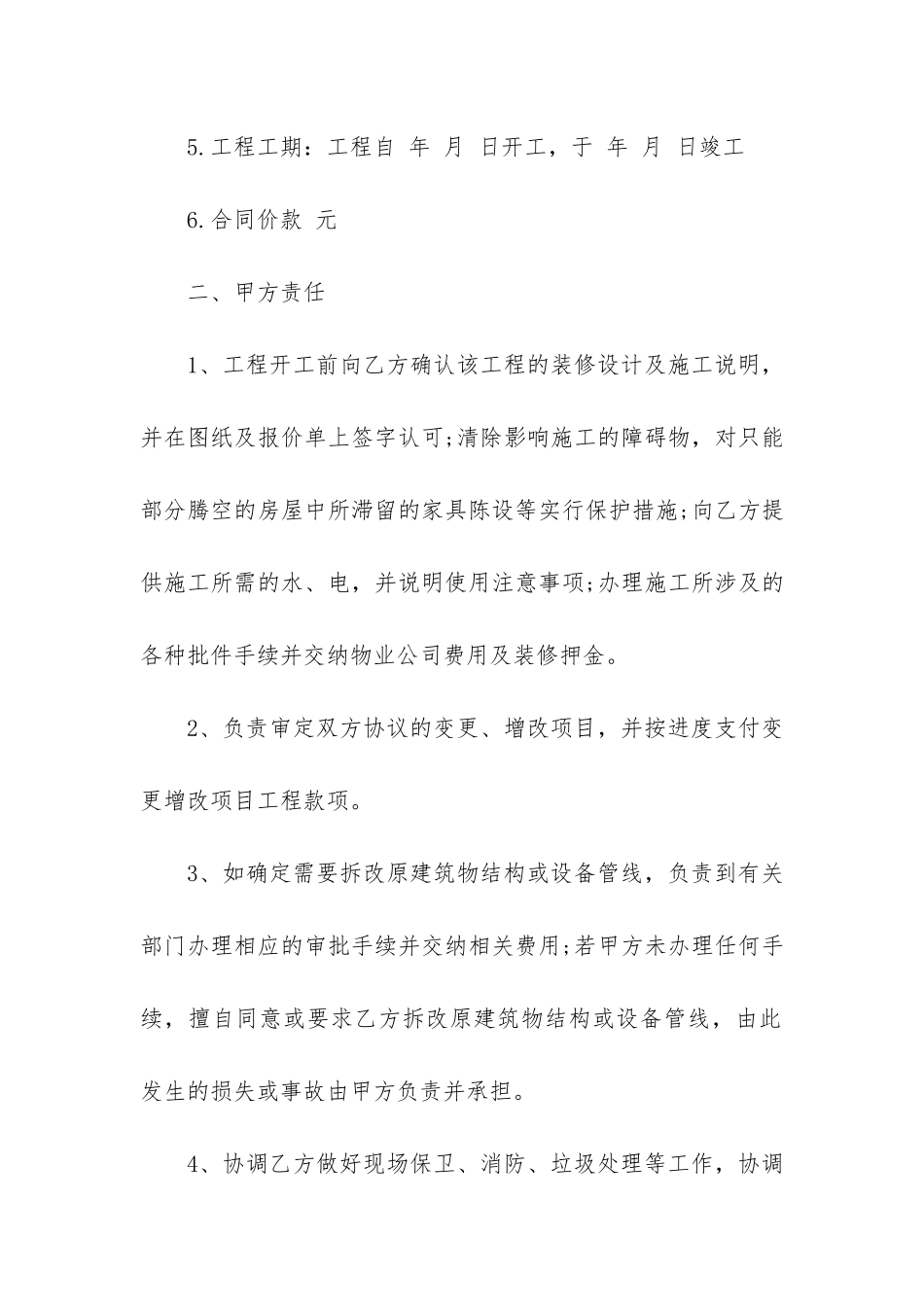 家庭装潢合同6篇_第2页