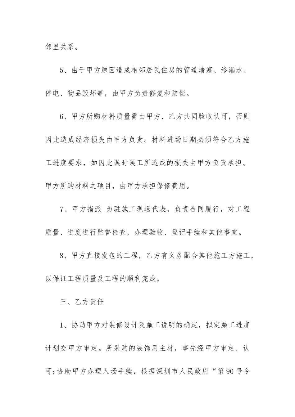 家庭装潢合同6篇_第3页