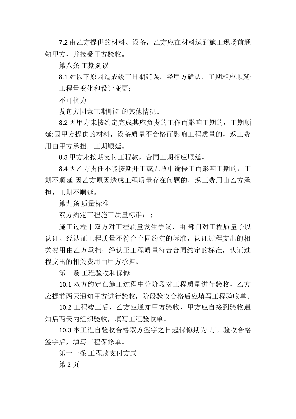 家庭装修装饰合同_第2页