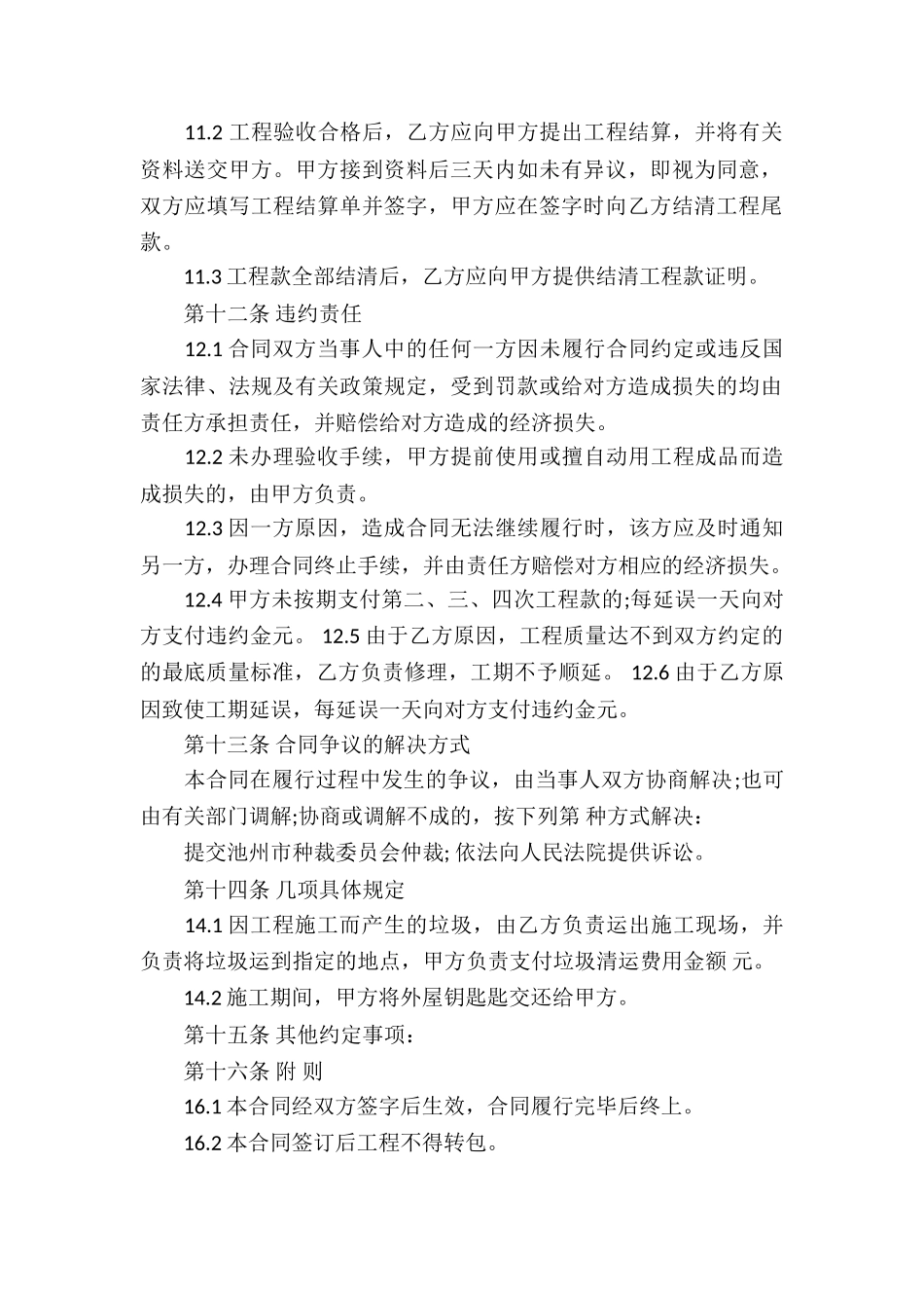 家庭装修装饰合同_第3页