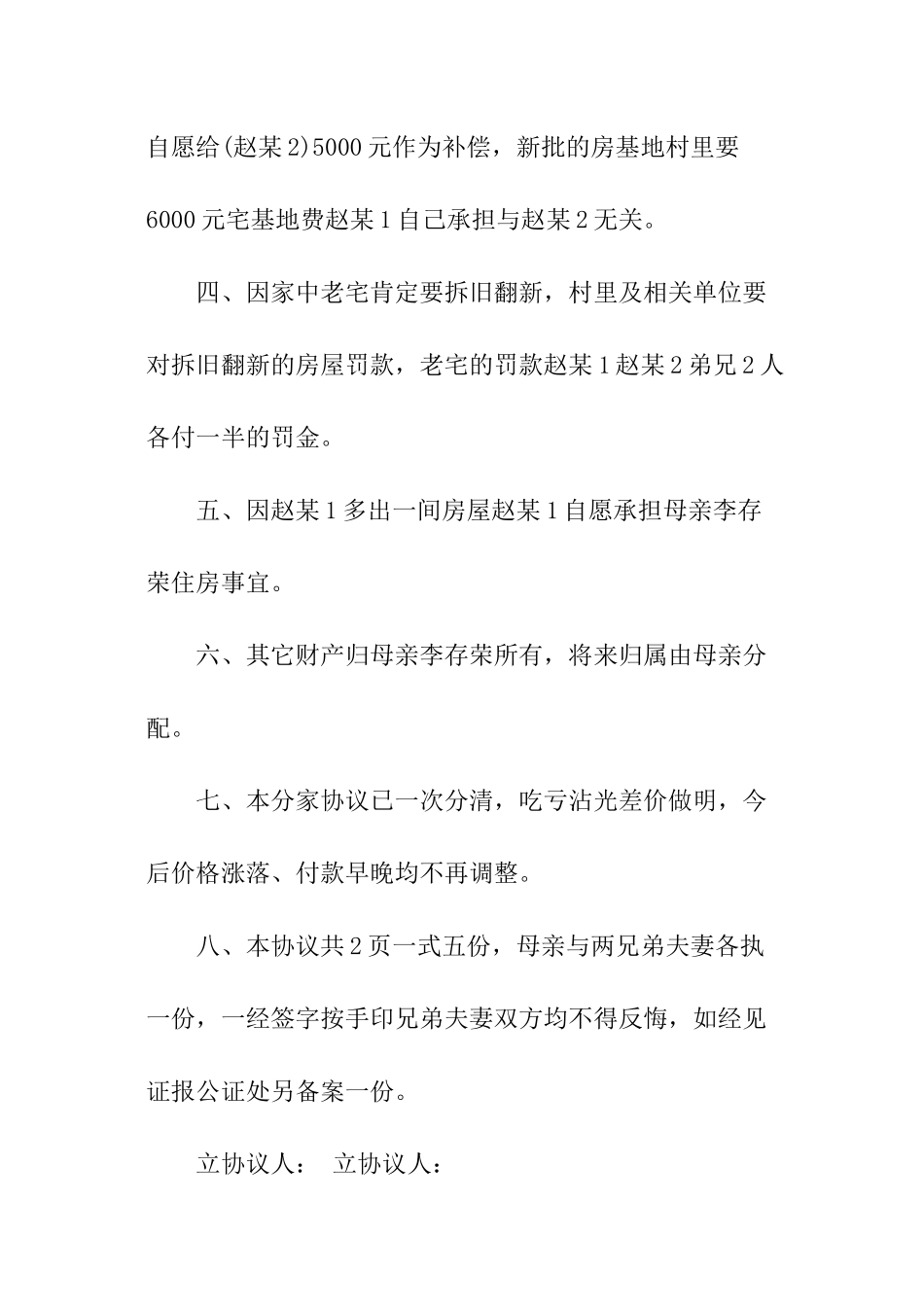 家庭财产分割协议书_第2页