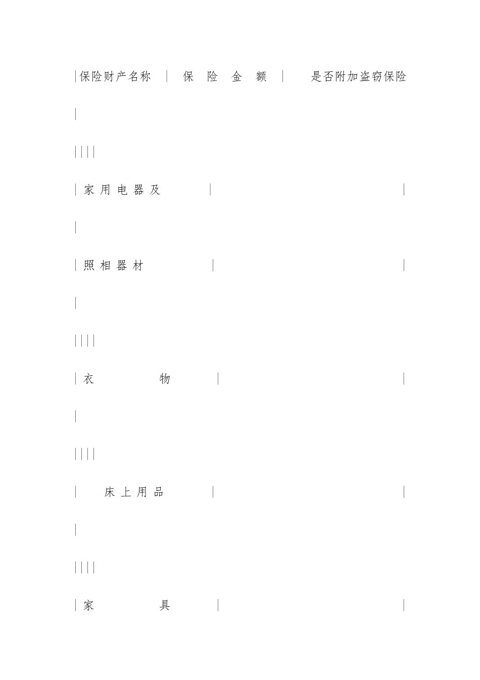 家庭财产保合同-_第2页
