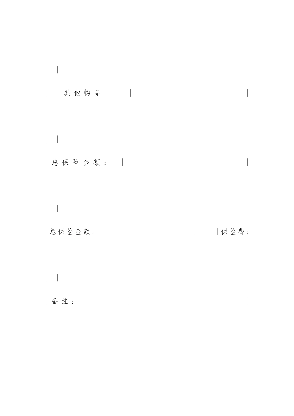 家庭财产保合同-_第3页
