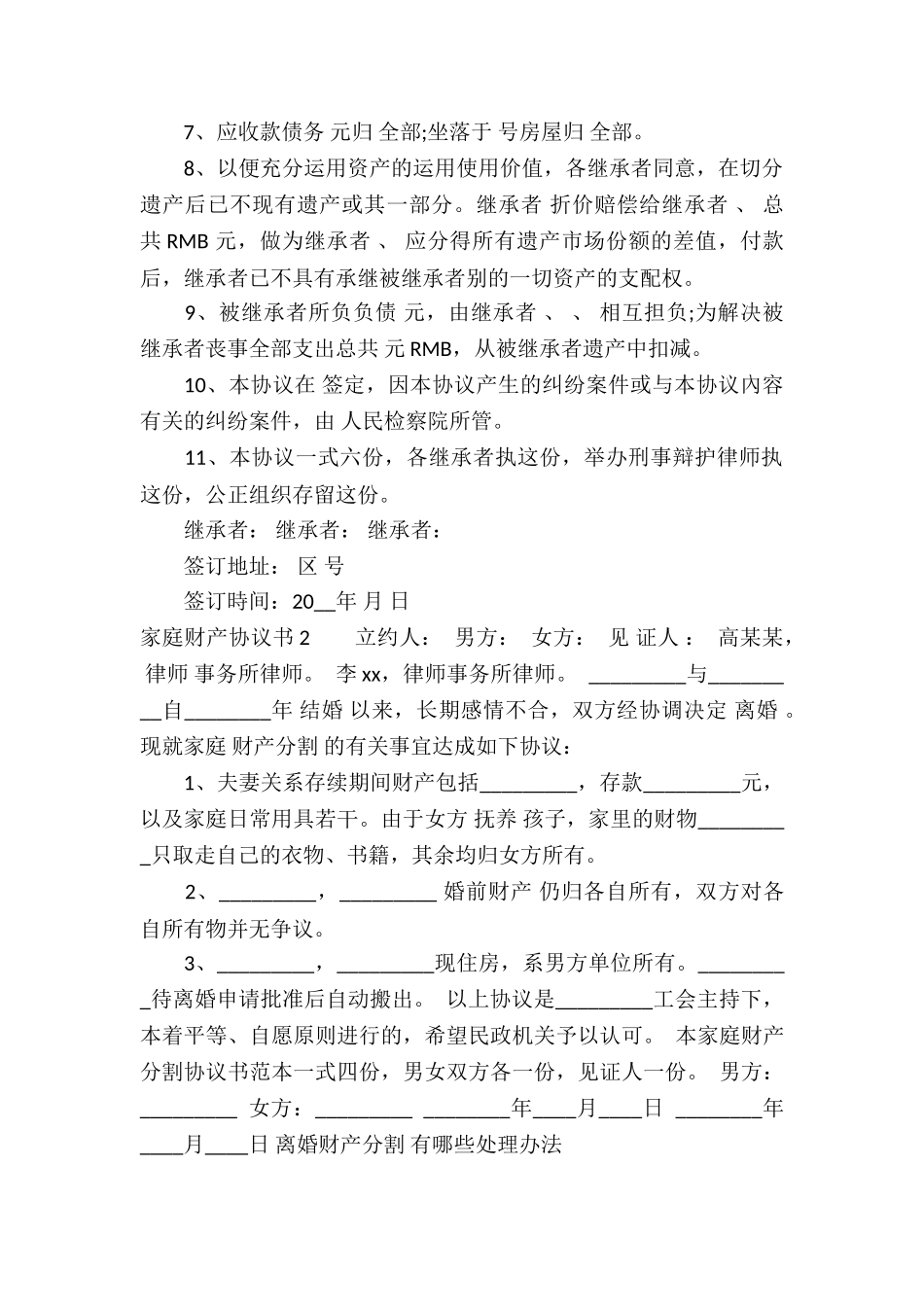 家庭财产协议书_第2页