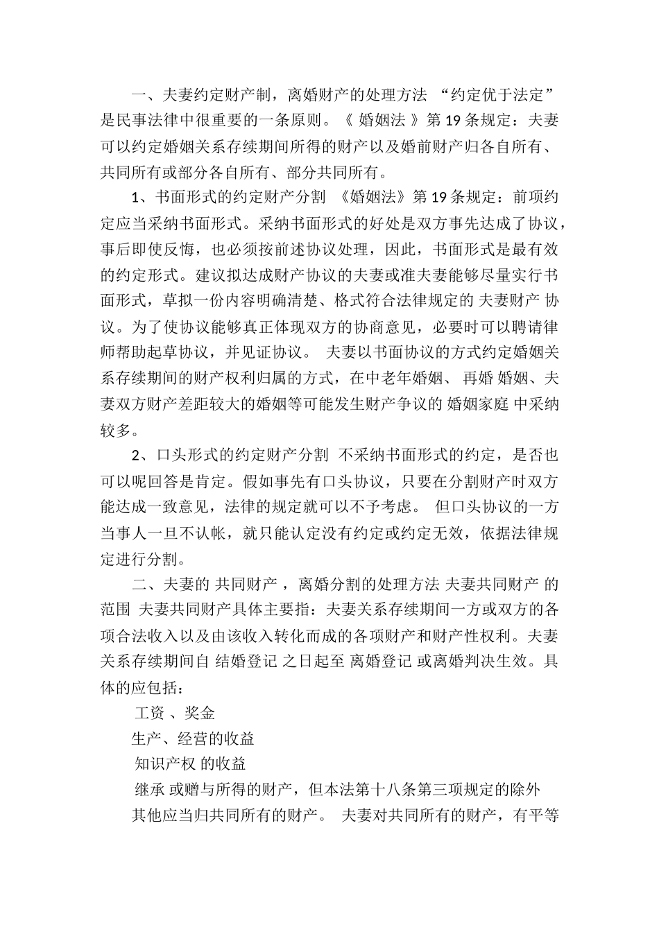 家庭财产协议书_第3页