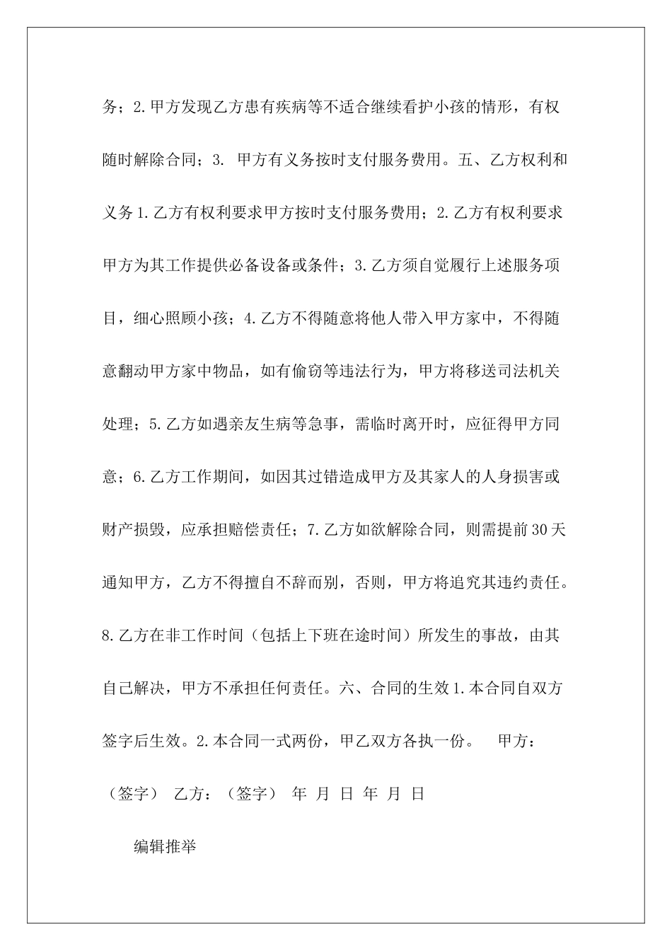家庭请保姆合同请保姆协议怎么写请保姆合同_第3页