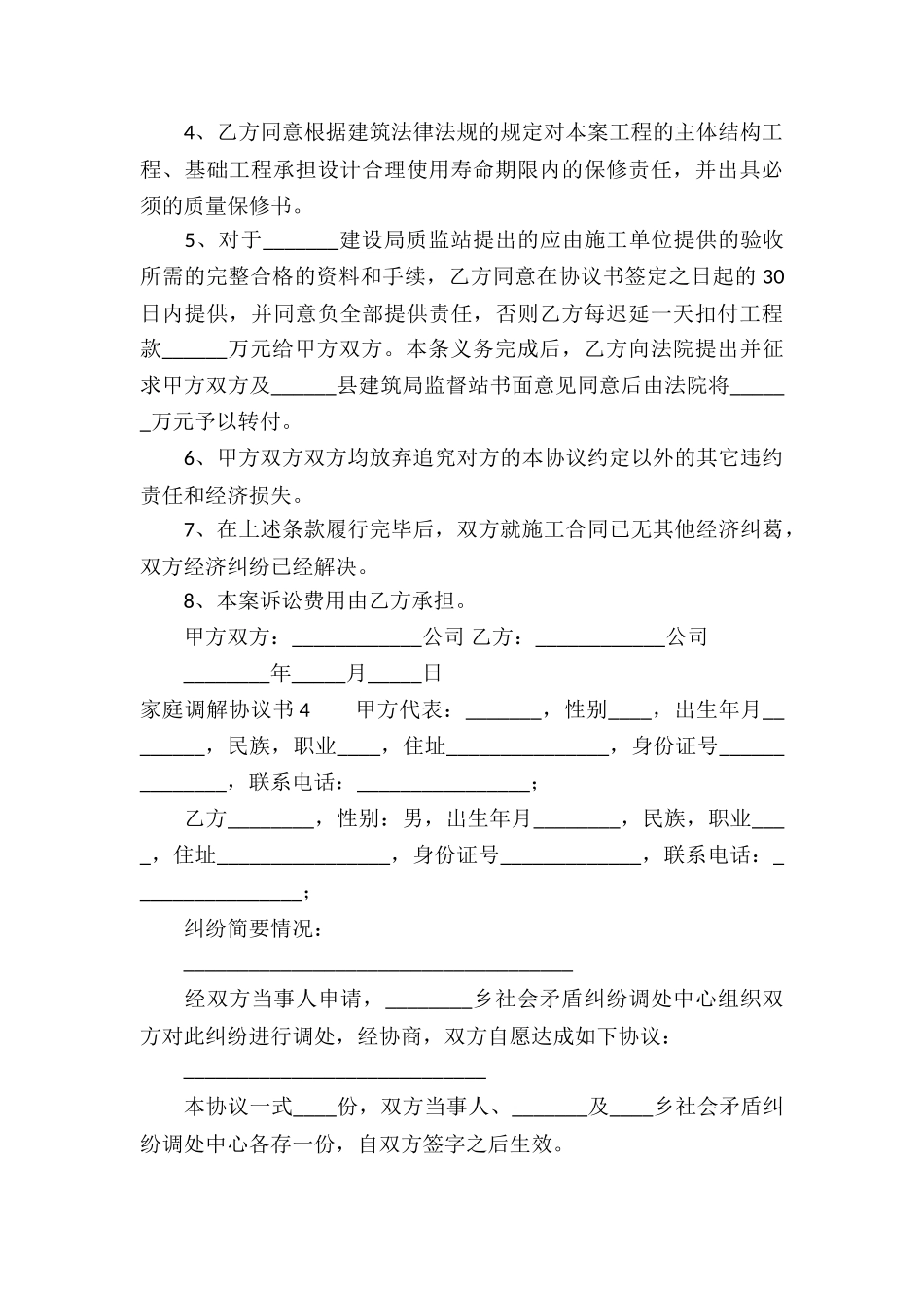 家庭调解协议书_第3页