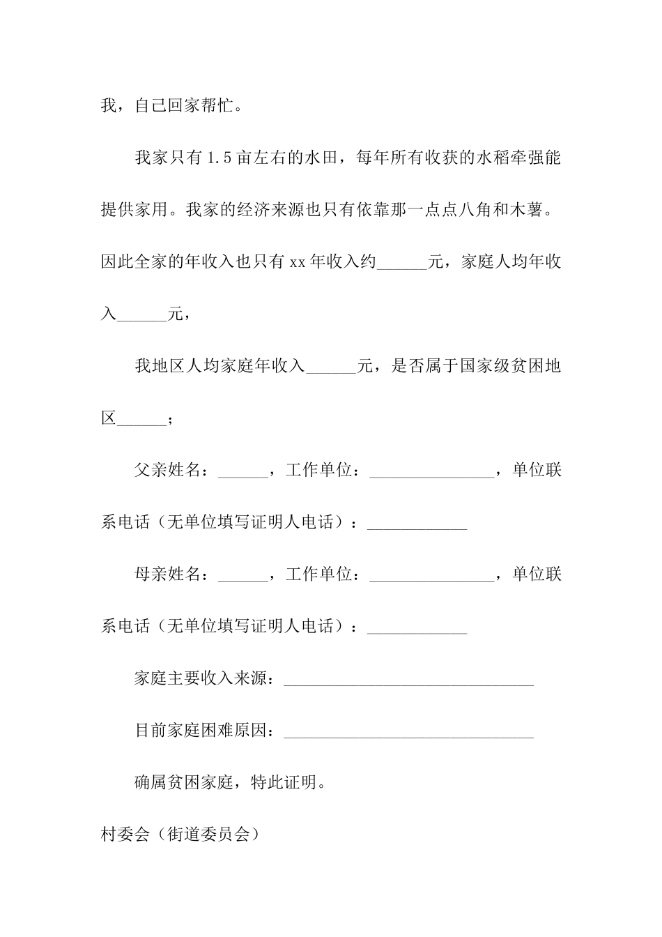 家庭贫困证明_第3页