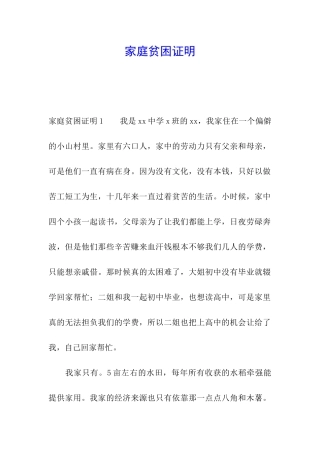 家庭贫困证明