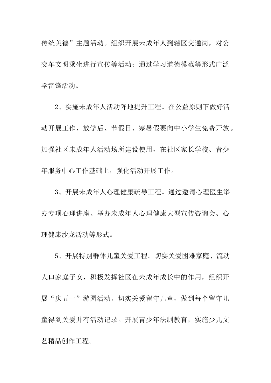 家庭计划模板六篇_第2页