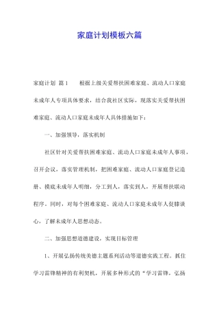 家庭计划模板六篇
