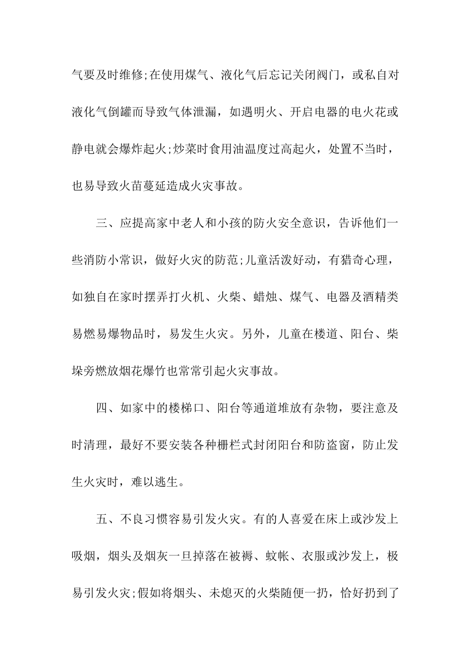 家庭防火知识_第2页