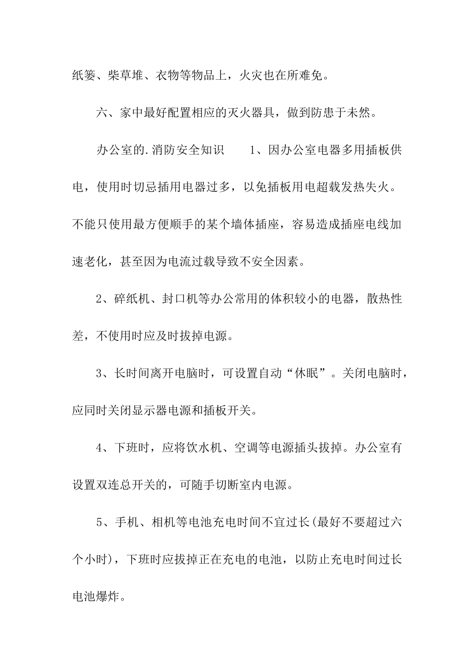 家庭防火知识_第3页