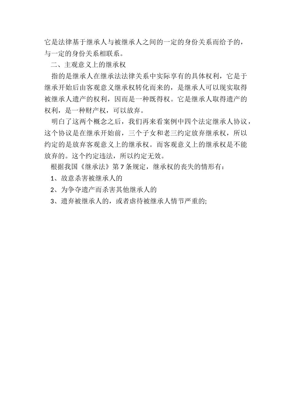 家庭遗产继承协议的效力_第2页