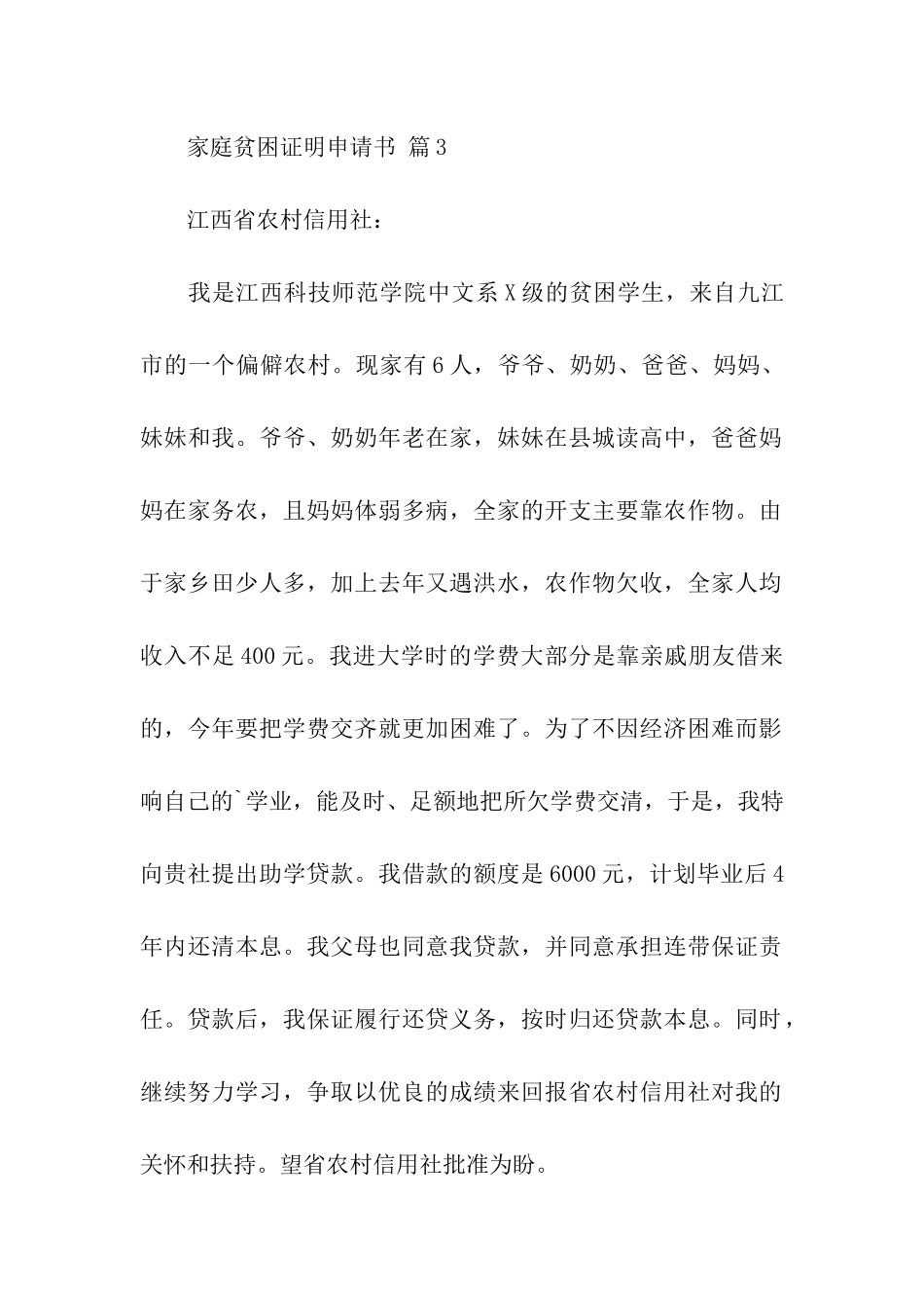 家庭贫困证明申请书汇编十篇_第2页