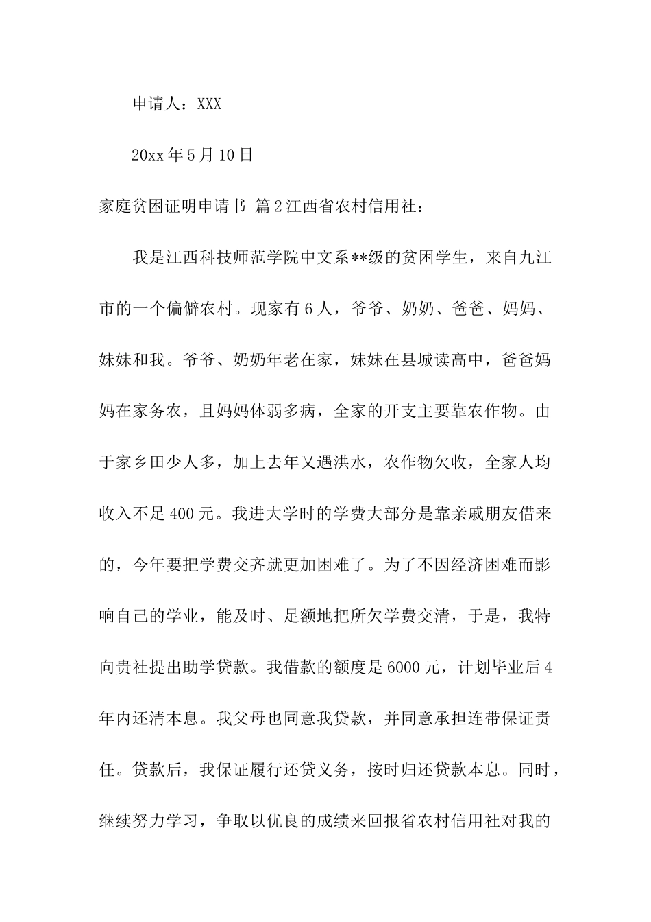 家庭贫困证明申请书汇编十篇_第3页