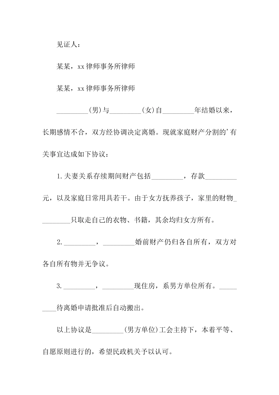 家庭财产分割协议书6篇_第3页