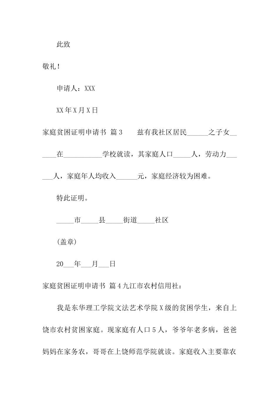 家庭贫困证明申请书合集八篇_第3页