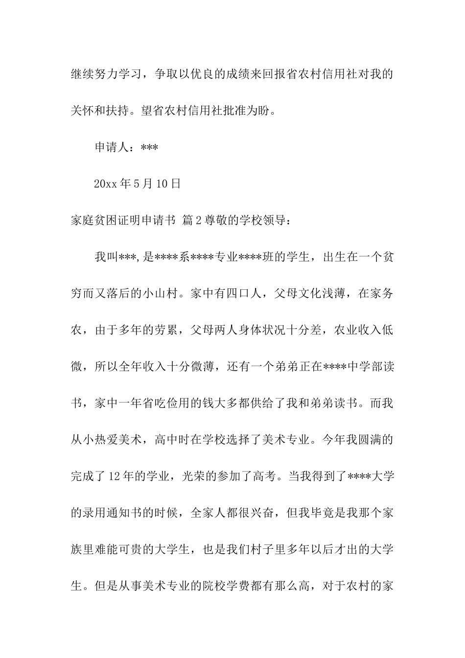 家庭贫困证明申请书5篇_第2页