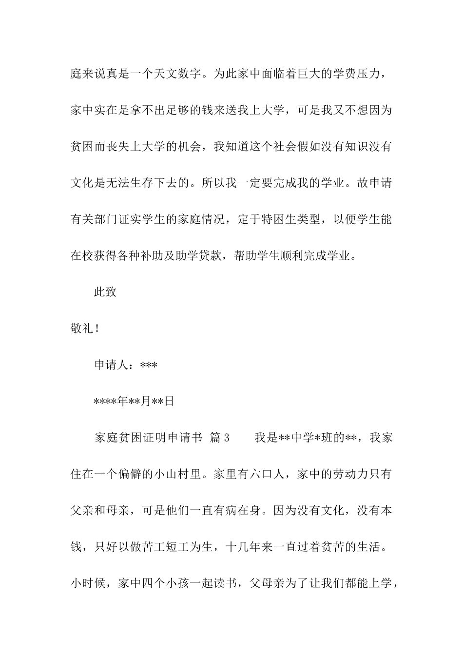 家庭贫困证明申请书5篇_第3页