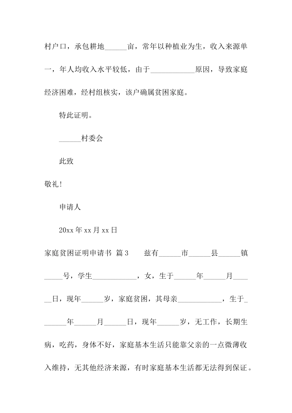 家庭贫困证明申请书汇编七篇_第2页