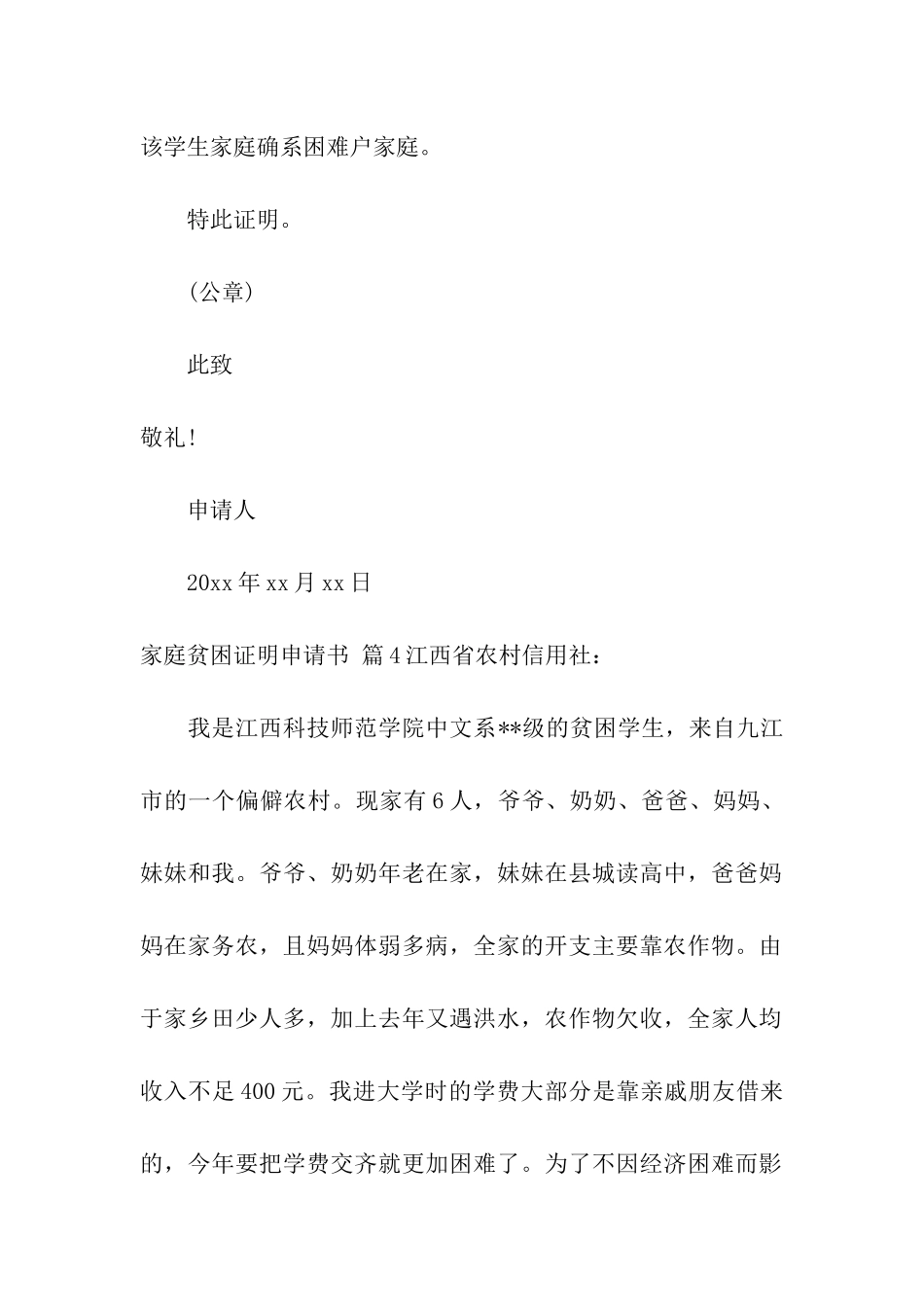 家庭贫困证明申请书汇编七篇_第3页