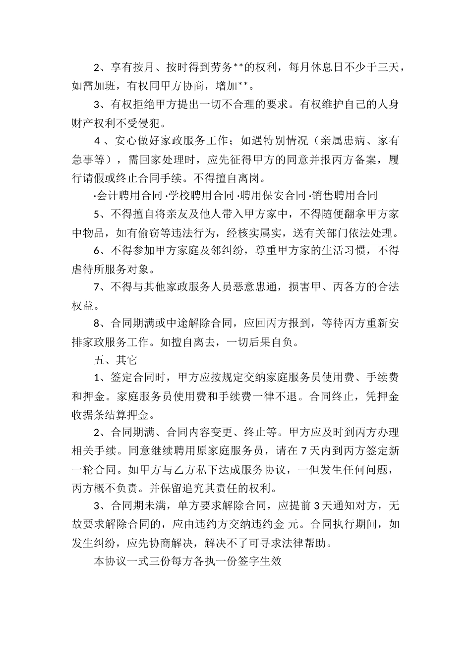 家政保姆服务协议合同_第3页