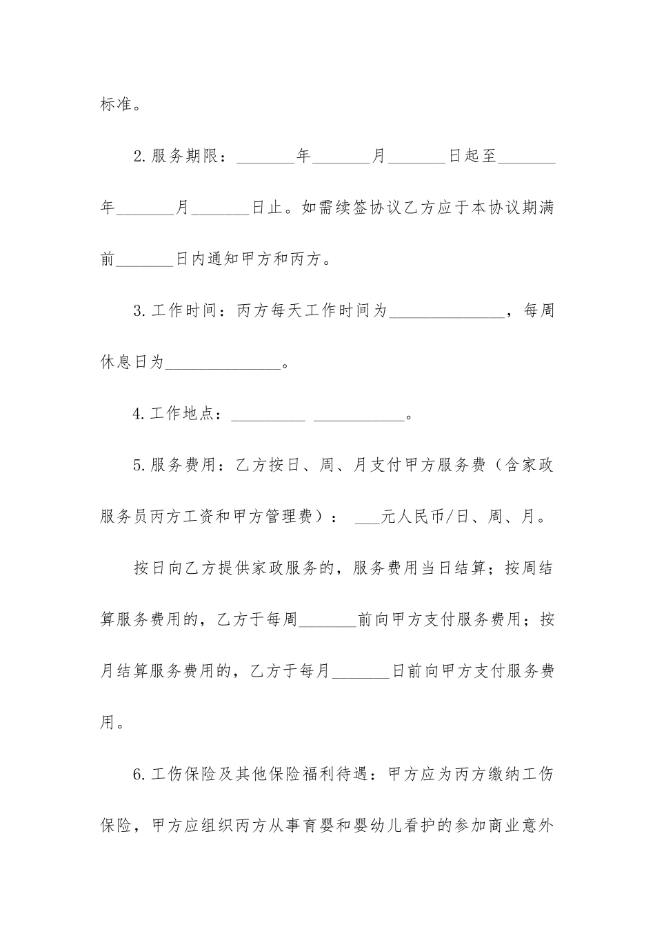 家政保姆聘用合同_第3页
